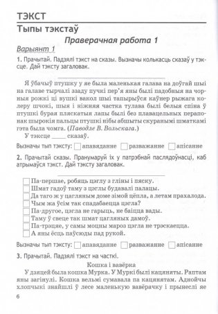 Беларуская мова. 4 клас. Праверачныя i кантрольныя работы фото книги 2