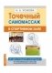Точечный самомассаж в спортивном зале. Методика проведения тонизирующего и успокаивающего массажа фото книги маленькое 2