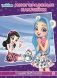 Энчантималс. В волшебной стране. МН N 2103. Развивающая книжка с многоразовыми наклейками и постером фото книги маленькое 2
