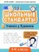Учимся у Пушкина: лучшие тексты для проверки знаний: 1-4 классы фото книги маленькое 2
