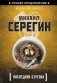 Последняя стрелка фото книги маленькое 2