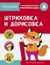 Штриховка и дорисовка фото книги маленькое 2