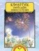 Кронтик учится делать мозаику из бумаги. Тетрадь для работы взрослых с детьми фото книги маленькое 2