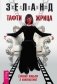Тафти жрица. Гуляние живьем в кинокартине фото книги маленькое 2