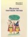 Индуизм: Творящие ритмы фото книги маленькое 2