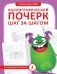 Каллиграфический почерк шаг за шагом фото книги маленькое 2