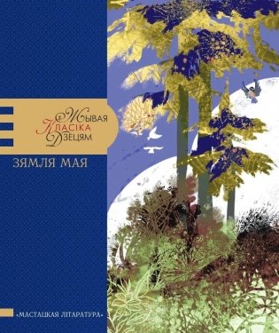 Зямля мая фото книги