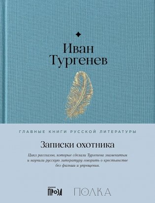 Записки охотника фото книги