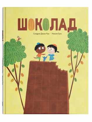 Шоколад фото книги