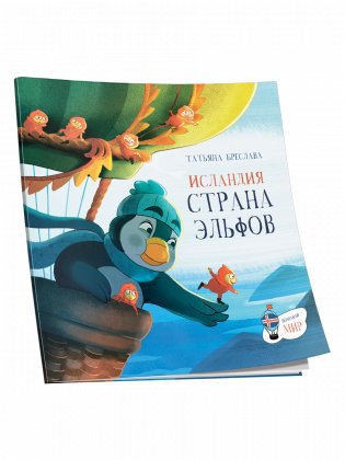 Исландия. Страна эльфов фото книги