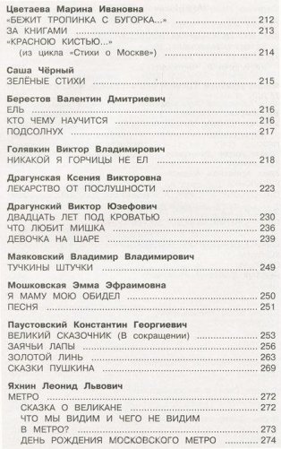 Новейшая хрестоматия по литературе 4 класс фото книги 5