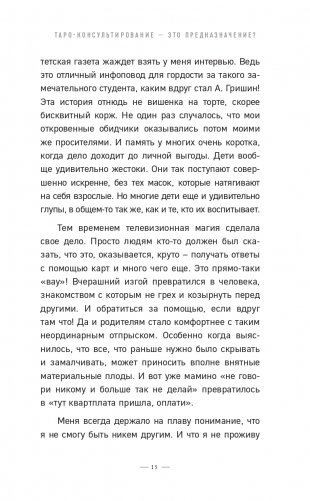 Таро без шизотерики. Доступное руководство для начинающих по работе с картами фото книги 16