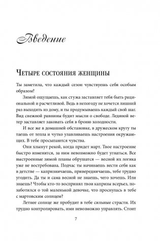 Четыре грани совершенства. Годовая программа возвращения женственности фото книги 6