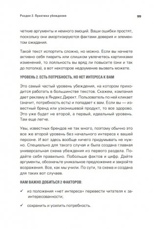 Копирайтинг: сила убеждения фото книги 5