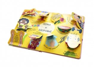 Волшебные окошки. Мое тело фото книги 3