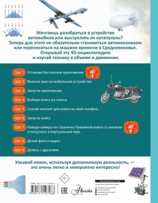 Техника - машины и механизмы фото книги 2