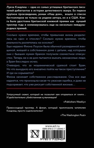 Наш дом фото книги 12