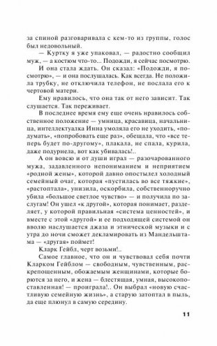 Первое правило королевы фото книги 8