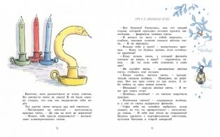 Волшебные сказки на ночь фото книги 7