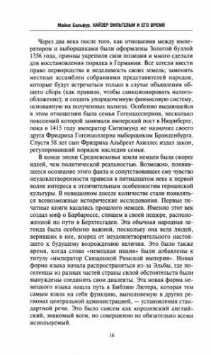 Кайзер Вильгельм и его время. Последний германский император — символ поражения в Первой мировой войне фото книги 3