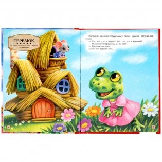 Сивка-Бурка. Сказки для самых находчивых фото книги 3