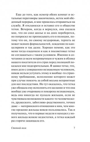 Степной волк фото книги 8