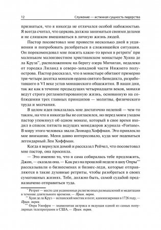 Служение - истинная сущность лидерства фото книги 10