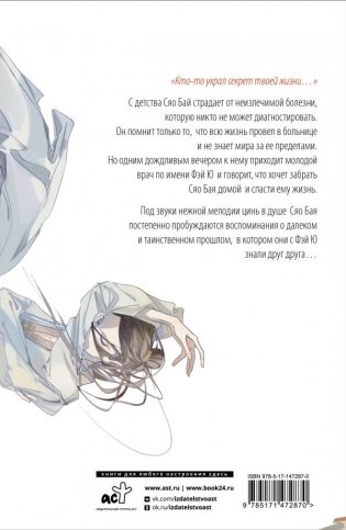 Белая рыба. Сказания о Бай и Ю. Бегущая вода фото книги 2