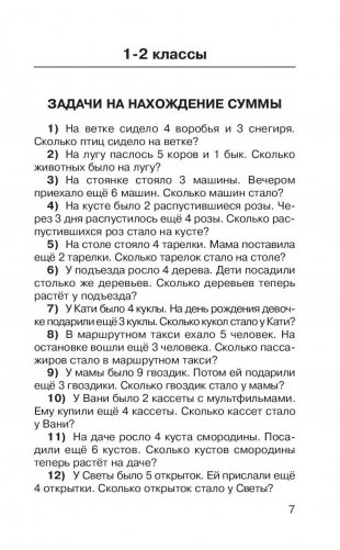 2500 задач по математике с ответами ко всем задачам. 1-4 классы фото книги 8