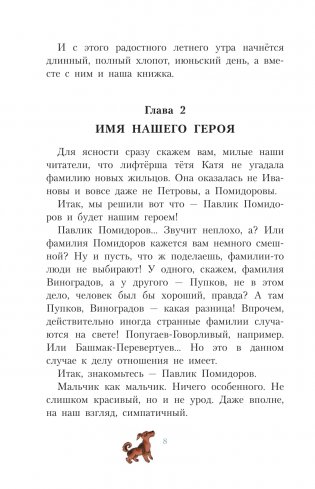 Старичок в клетчатых брюках фото книги 9