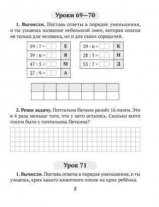 Домашние задания. Математика. 3 класс. II полугодие фото книги 4
