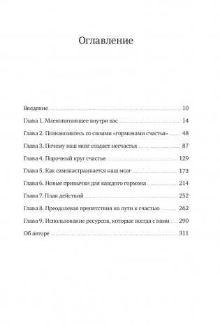 Гормоны счастья фото книги 18