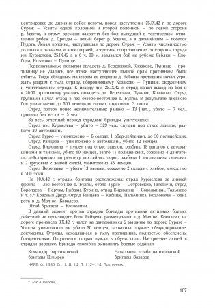 «Суражские ворота». Большая земля и партизанское движение в БССР: сборник документов фото книги 13