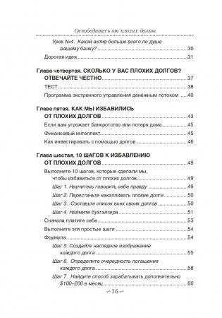 Освободитесь от плохих долгов фото книги 3