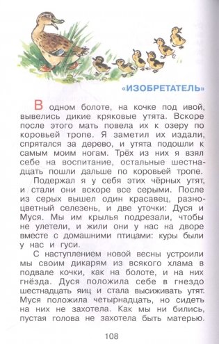 Природа вокруг нас фото книги 4