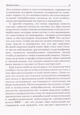 Я вижу, о чем вы думаете фото книги 18