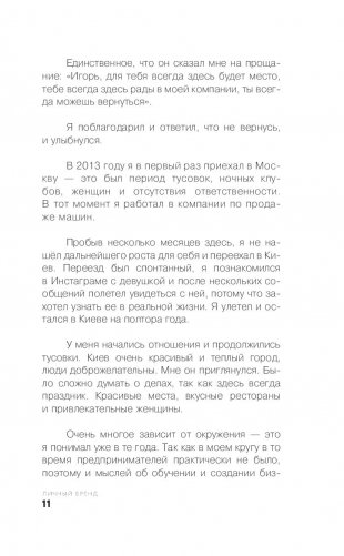 Личный бренд в Инстаграме. Как создать мощнейший бренд, развить его и заработать миллион фото книги 7
