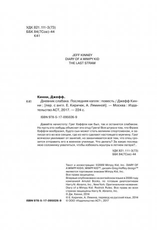 Дневник слабака-3. Последняя капля фото книги 3
