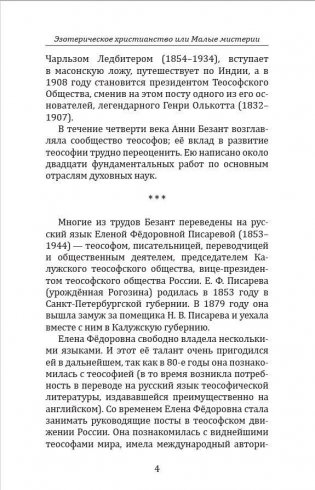 Эзотерическое христианство или Малые мистерии фото книги 5