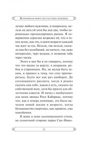 Вспоминая моих несчастных шлюшек фото книги 11
