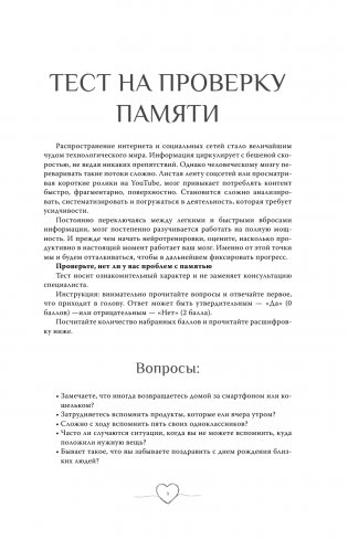 С заботой о мозге. Тренинг-книга для развития памяти и внимания фото книги 10