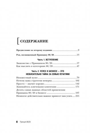 Принцип 80/20 фото книги 8