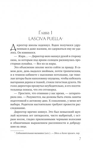 Любовь покоится в крови фото книги 3