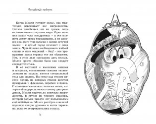 Кот колдуньи Молли. Волшебство наоборот фото книги 5