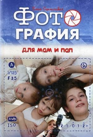 Фотография для мам и пап фото книги