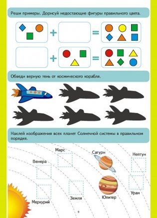 200 космических загадок + более 450 наклеек фото книги 3