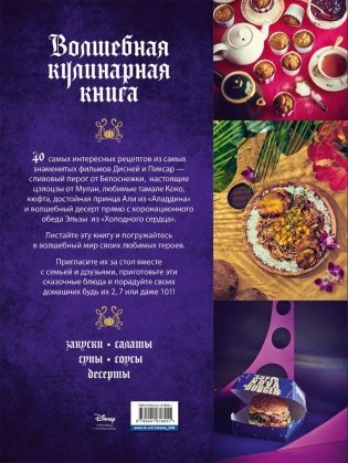 Disney. Волшебная кулинарная книга фото книги 2