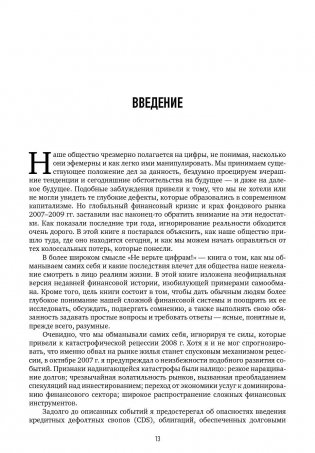 Не верьте цифрам. Размышления о заблуждениях инвесторов, капитализме, взаимных фондах, индексном инвестировании, предпринимательстве, идеализме и героях фото книги 10