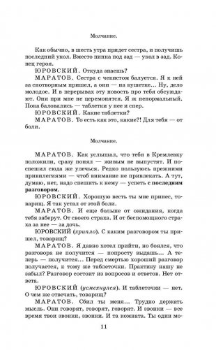 Последняя ночь последнего царя фото книги 11