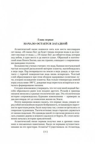 Великие тайны океанов. Атлантический океан. Тихий океан. Индийский океан фото книги 5